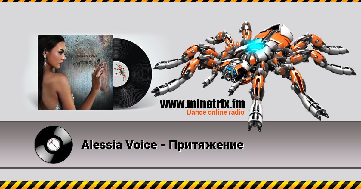 Alessia Voice - Притяжение слушать онлайн и скачать mp3