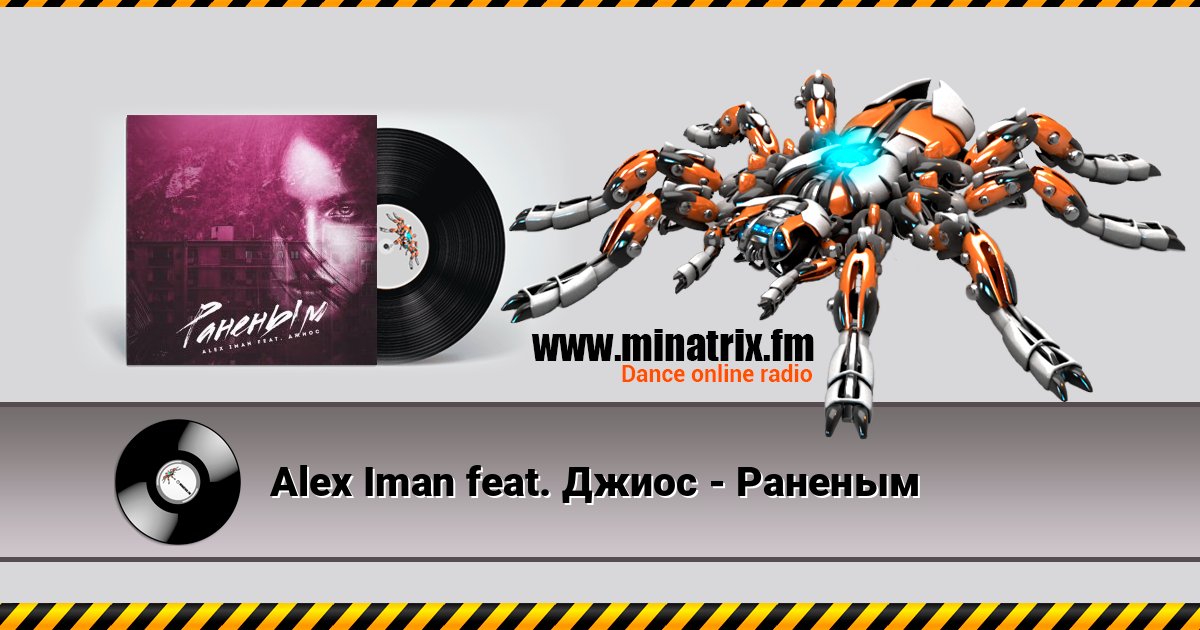 Alex Iman feat. Джиос - Раненым Alex Iman feat. Джиос - Раненым Online hören und MP3 herunterladen