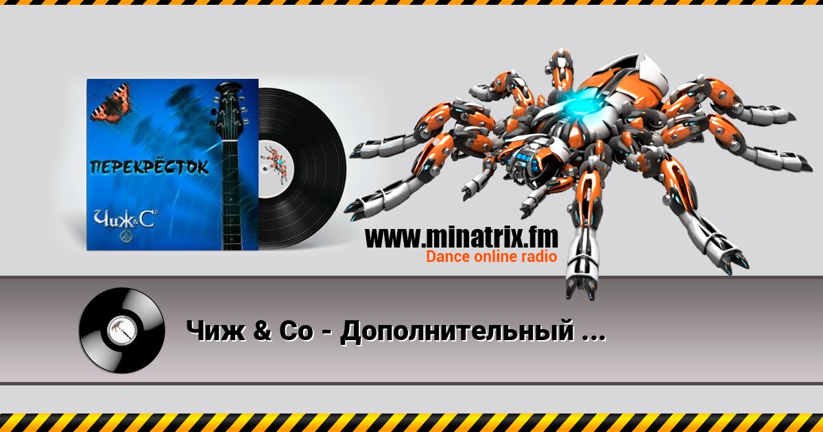 Чиж & Co - Дополнительный 38-й Écouter en ligne et télécharger MP3