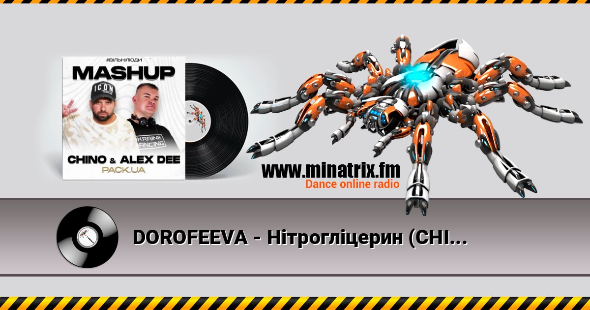 DOROFEEVA - Нітрогліцерин (CHINO & ALEX DEE Afro Edit) DOROFEEVA - Нітрогліцерин (CHINO & ALEX DEE Afro Edit) слушать онлайн и скачать mp3
