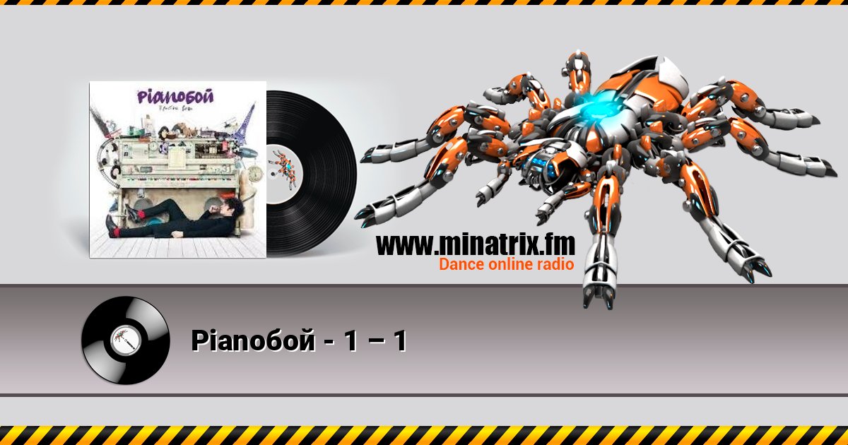 Pianoбой - 1 – 1 Pianoбой - 1 – 1 Escuchar en línea y descargar MP3