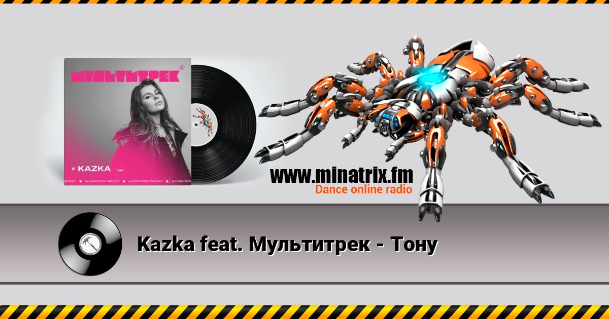 Kazka feat. Мультитрек - Тону 在线播放并下载 MP3