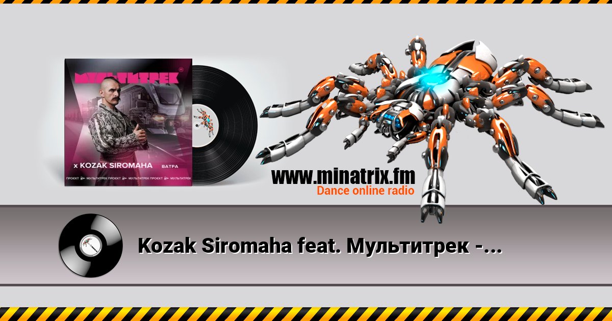 Kozak Siromaha feat. Мультитрек - Ватра Escuchar en línea y descargar MP3