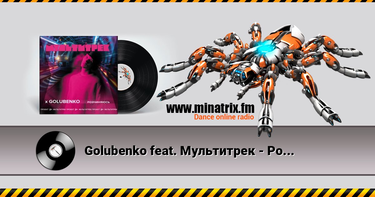 Golubenko feat. Мультитрек - Розчиняюсь 在线播放并下载 MP3