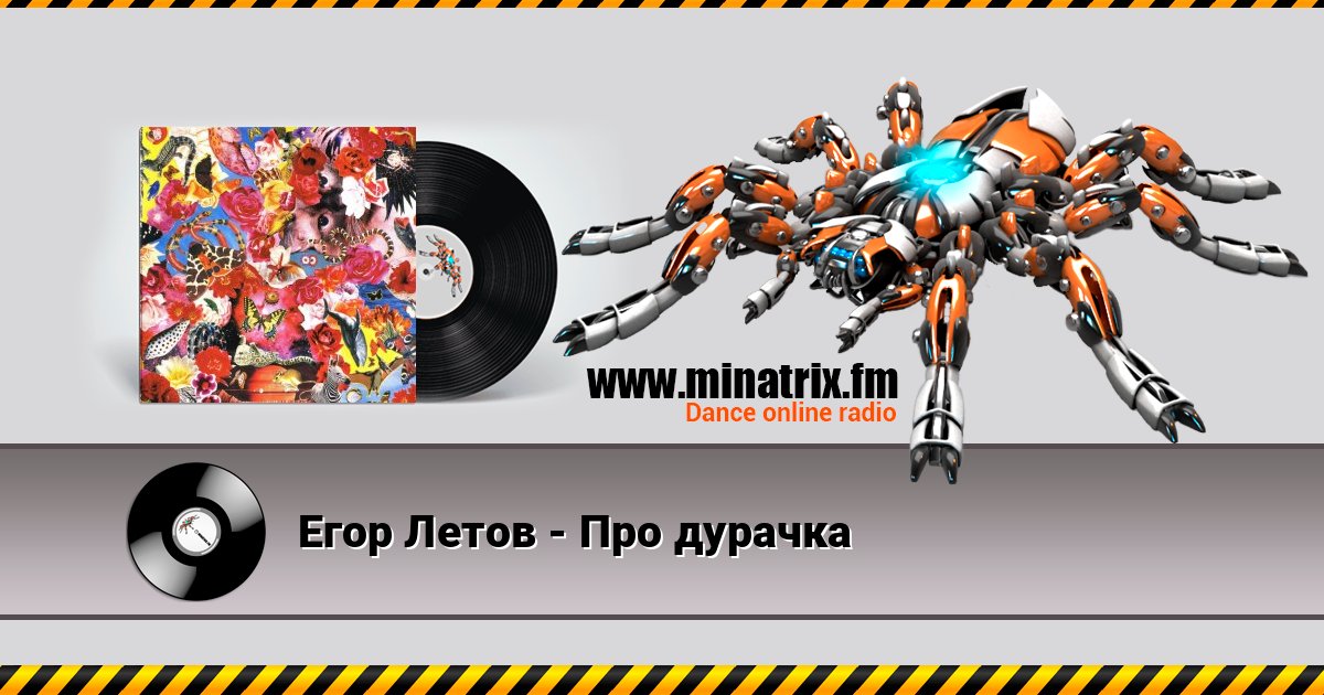 Егор Летов - Про дурачка слушать онлайн и скачать mp3