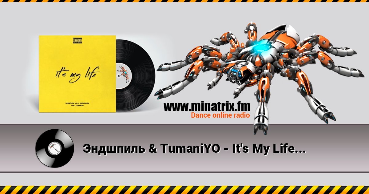 Эндшпиль & TumaniYO - It's My Life 在线播放并下载 MP3
