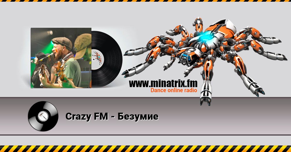 Crazy FM - Безумие Listen online and download MP3