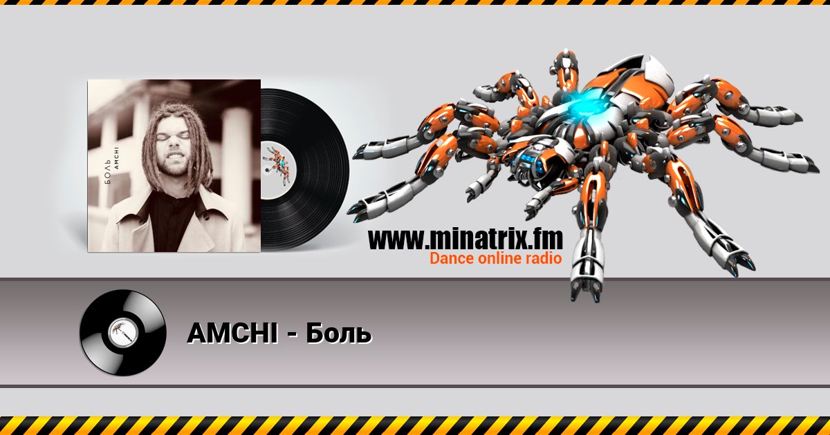 AMCHI - Боль Online hören und MP3 herunterladen