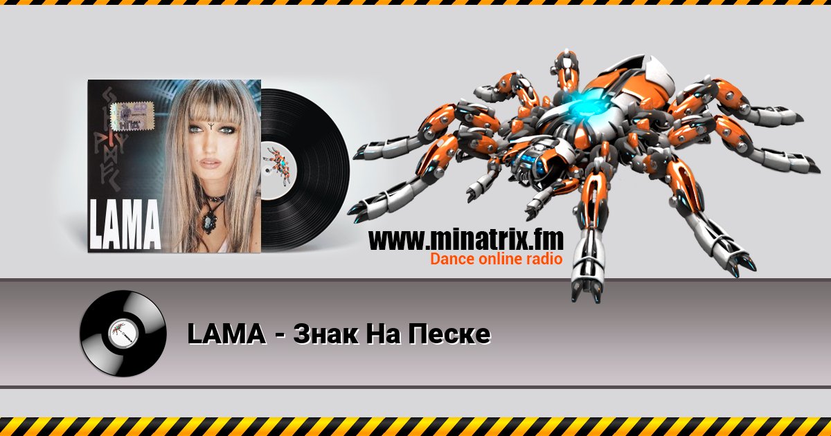 LAMA - Знак На Песке LAMA - Знак На Песке Listen online and download MP3