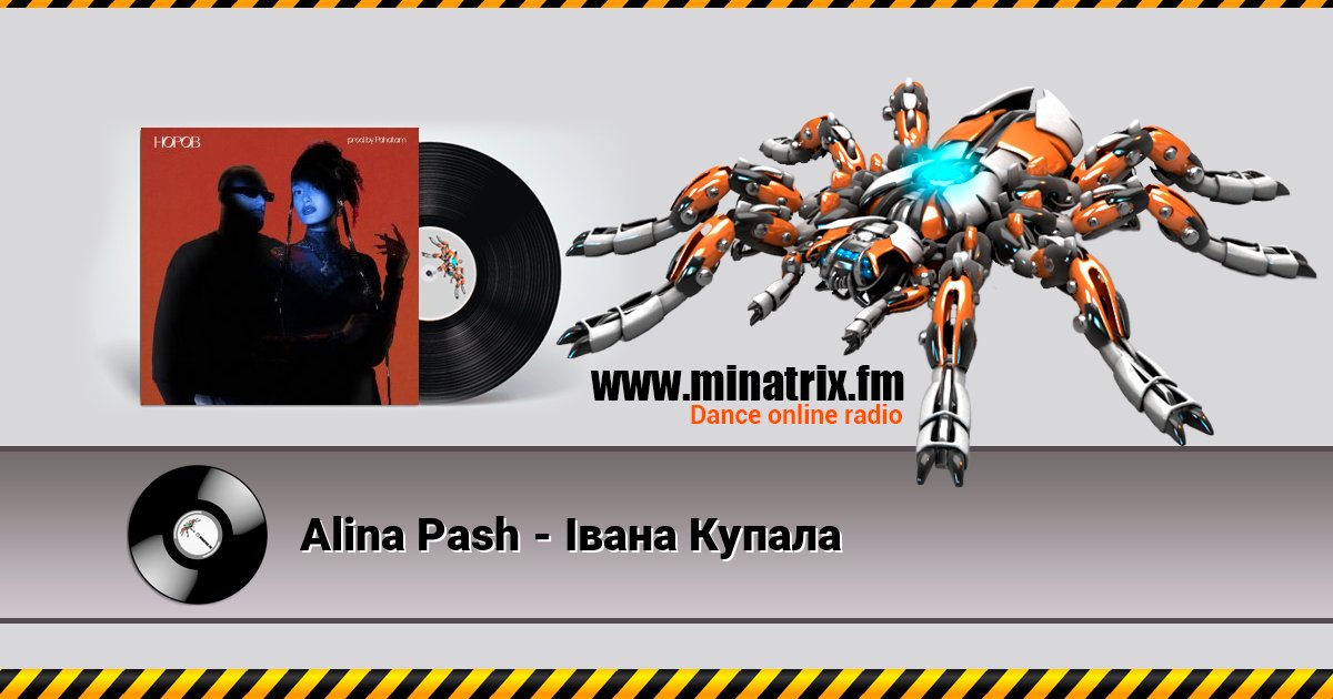 Alina Pash - Івана Купала 在线播放并下载 MP3