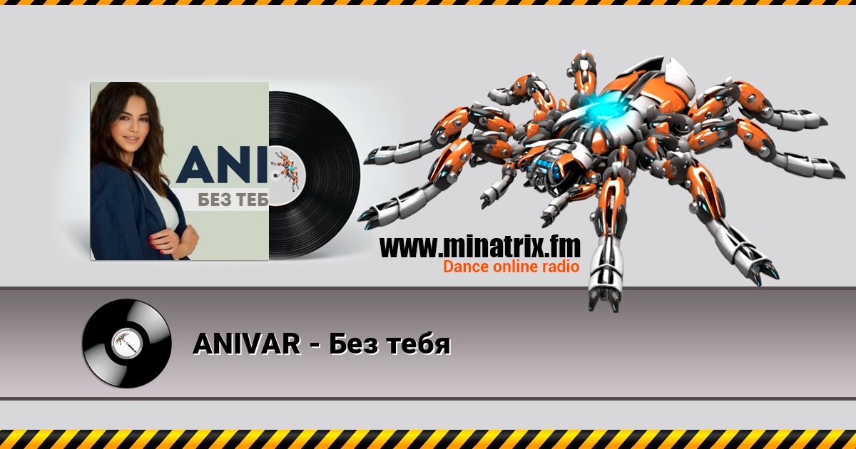 ANIVAR - Без тебя Listen online and download MP3