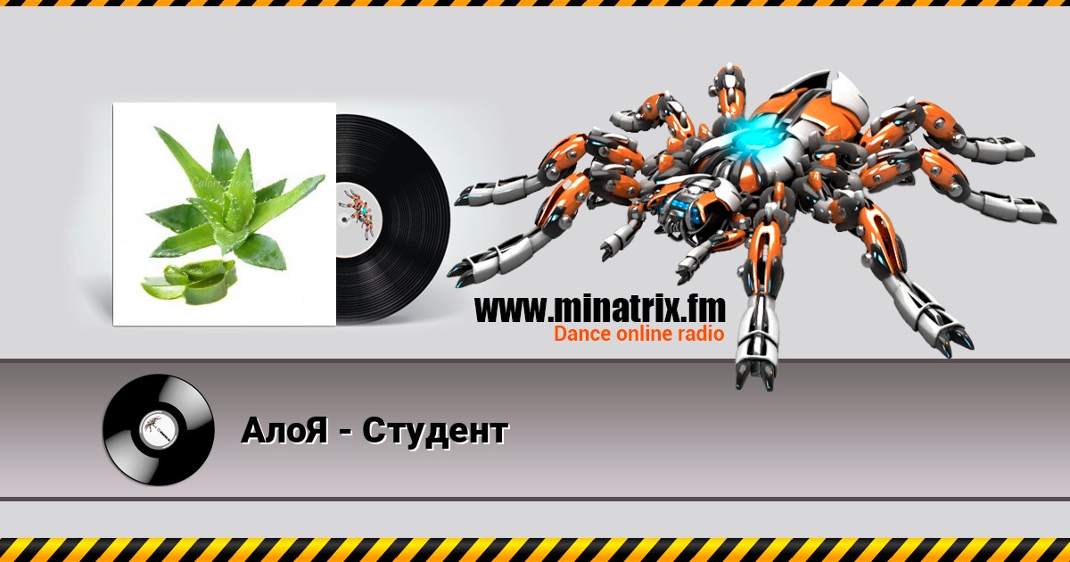 АлоЯ - Студент Écouter en ligne et télécharger MP3