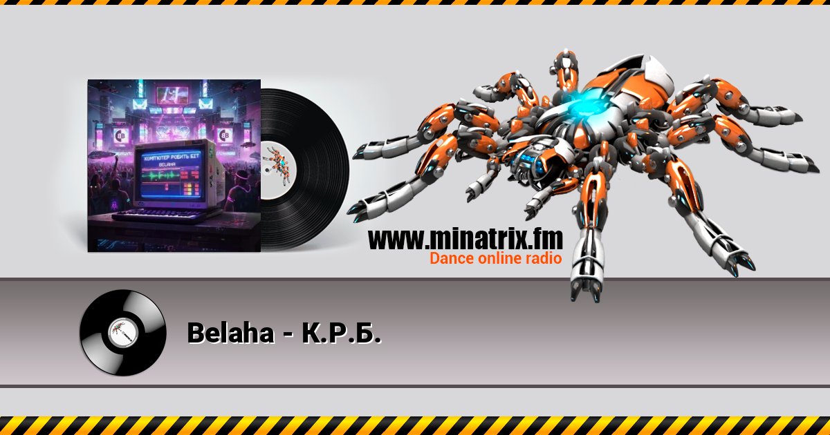 Belaha - К.Р.Б. Слухати онлайн та завантажити MP3