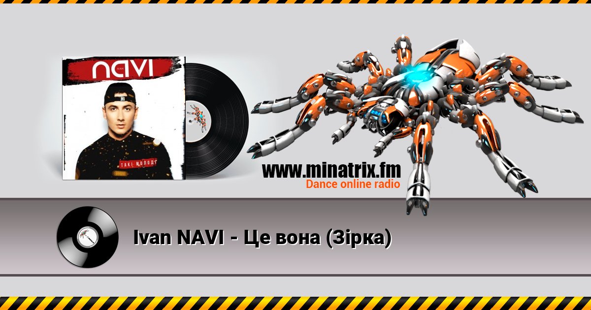Ivan NAVI - Це вона (Зірка) Слухати онлайн та завантажити MP3
