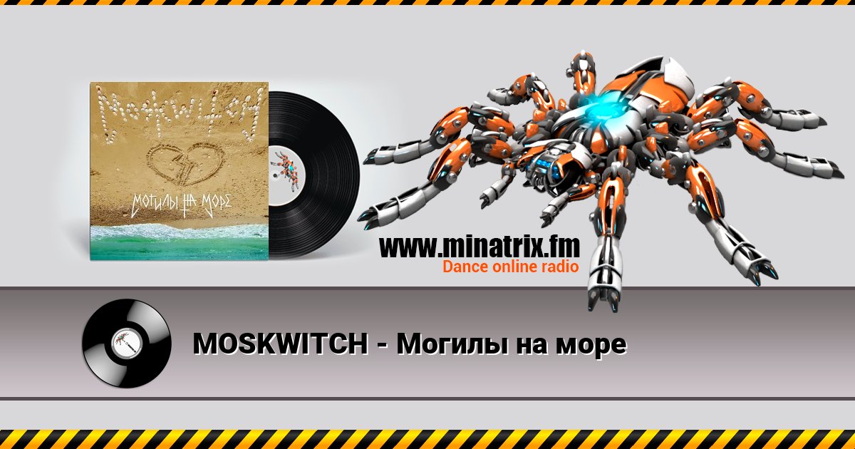 MOSKWITCH - Могилы на море Online hören und MP3 herunterladen