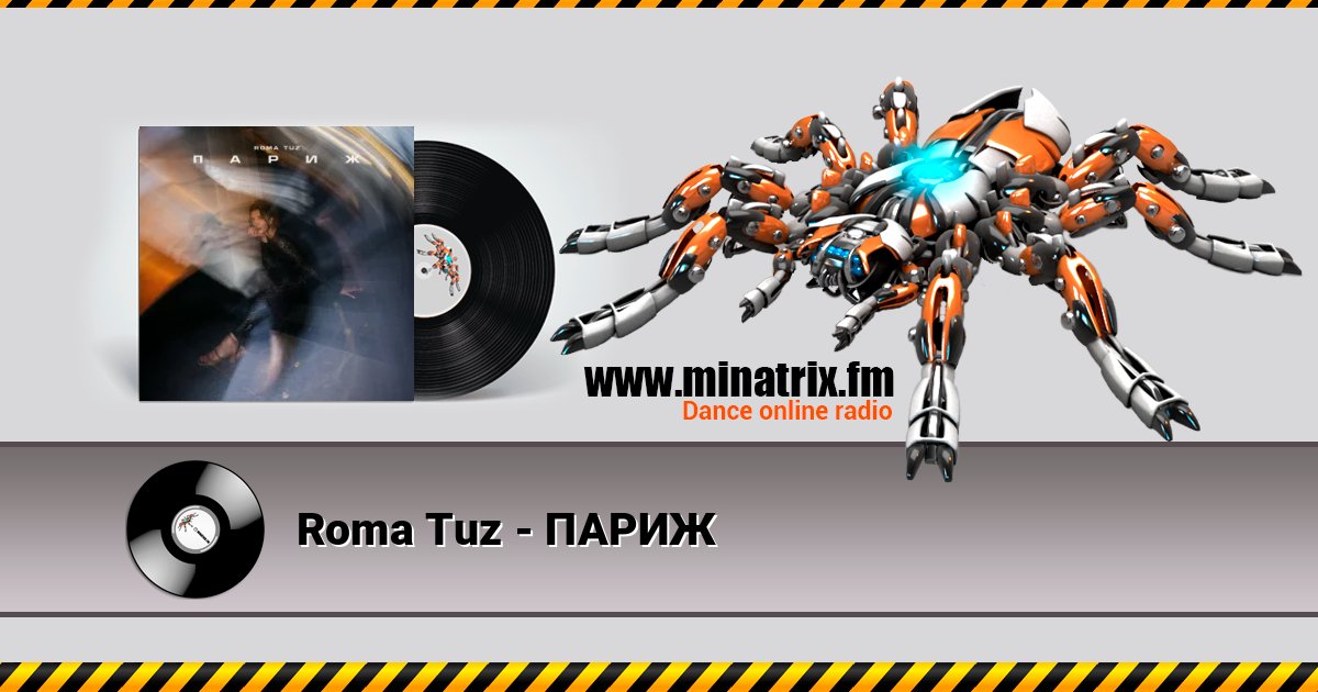 Roma Tuz - ПАРИЖ Listen online and download MP3