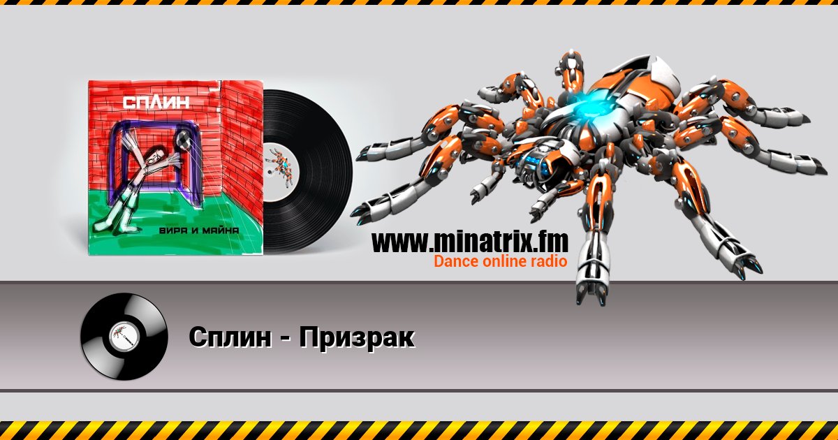 Сплин - Призрак Listen online and download MP3