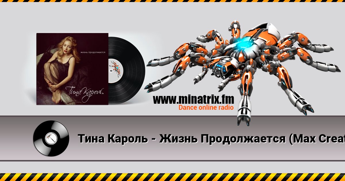 Тина Кароль - Жизнь Продолжается (Max Creative & Andrew Rai Remix) слушать онлайн и скачать mp3