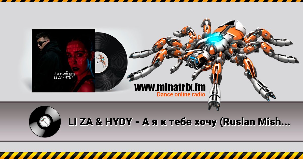 LI ZA & HYDY - А я к тебе хочу (Ruslan Mishin & Andy Shik Remix) 在线播放并下载 MP3