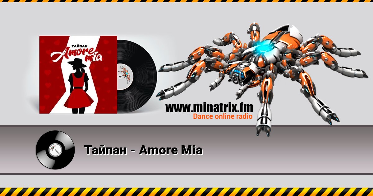Тайпан - Amore Mia Тайпан - Amore Mia Écouter en ligne et télécharger MP3