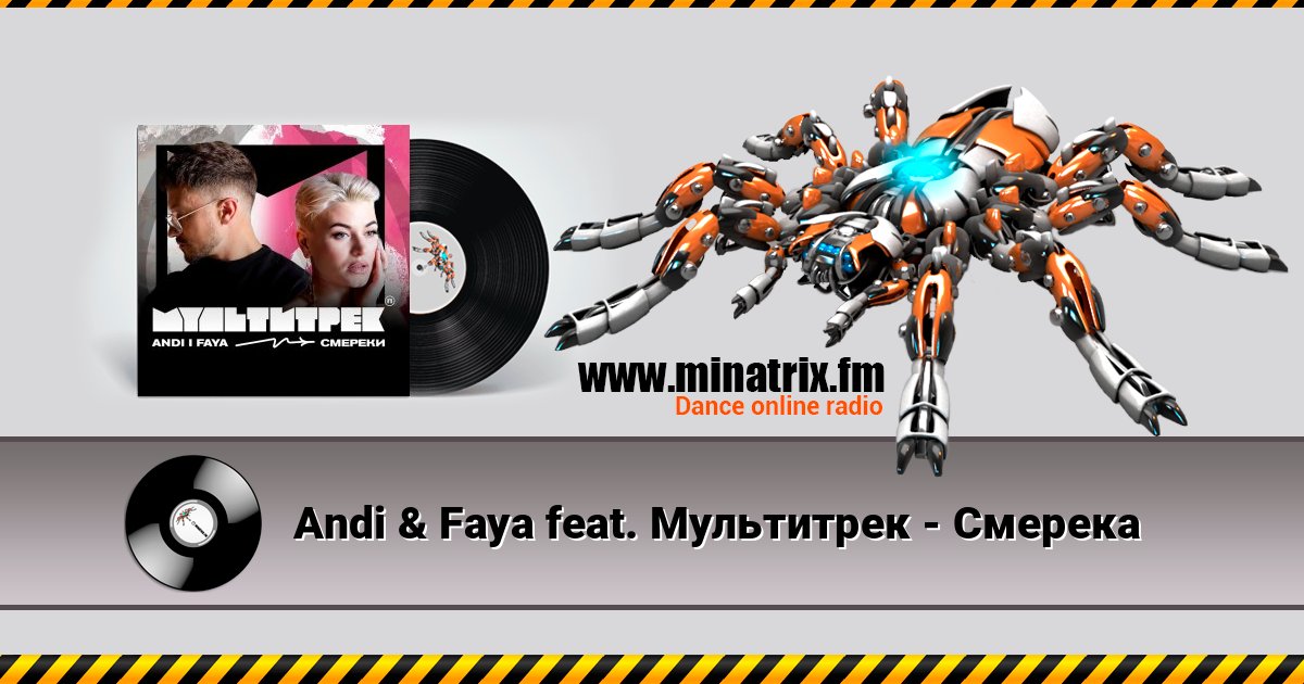 Andi & Faya feat. Мультитрек - Смерека Andi & Faya feat. Мультитрек - Смерека Écouter en ligne et télécharger MP3