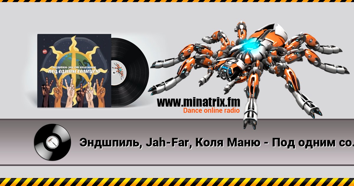Эндшпиль, Jah-Far, Коля Маню - Под одним солнцем Эндшпиль, Jah-Far, Коля Маню - Под одним солнцем Écouter en ligne et télécharger MP3