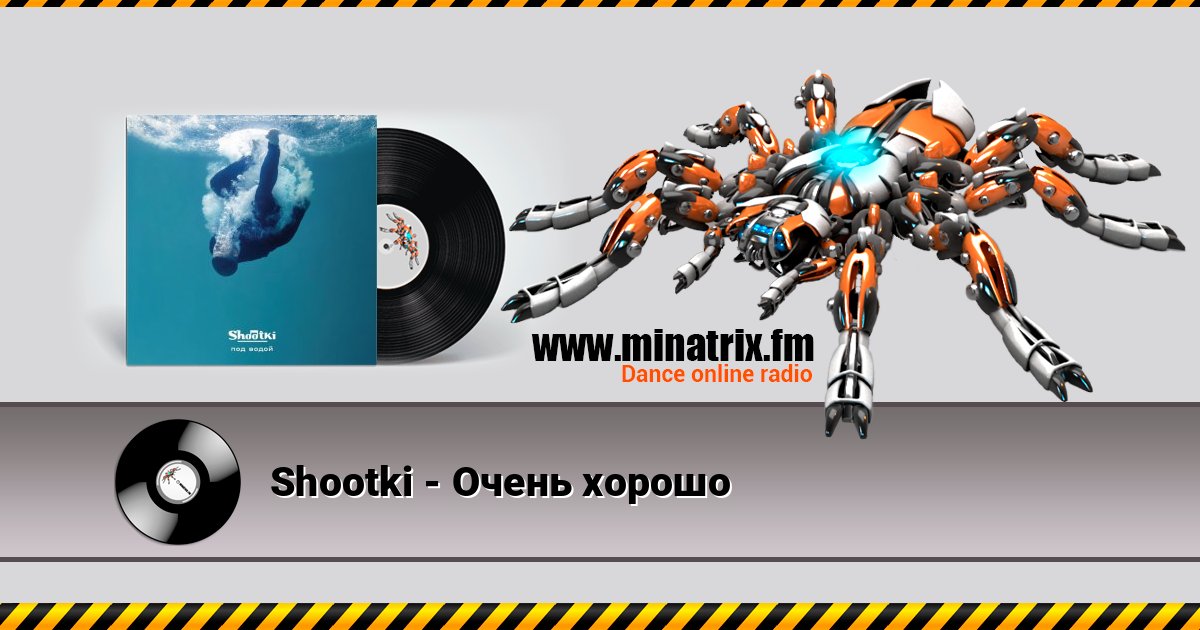 Shootki - Очень хорошо Écouter en ligne et télécharger MP3