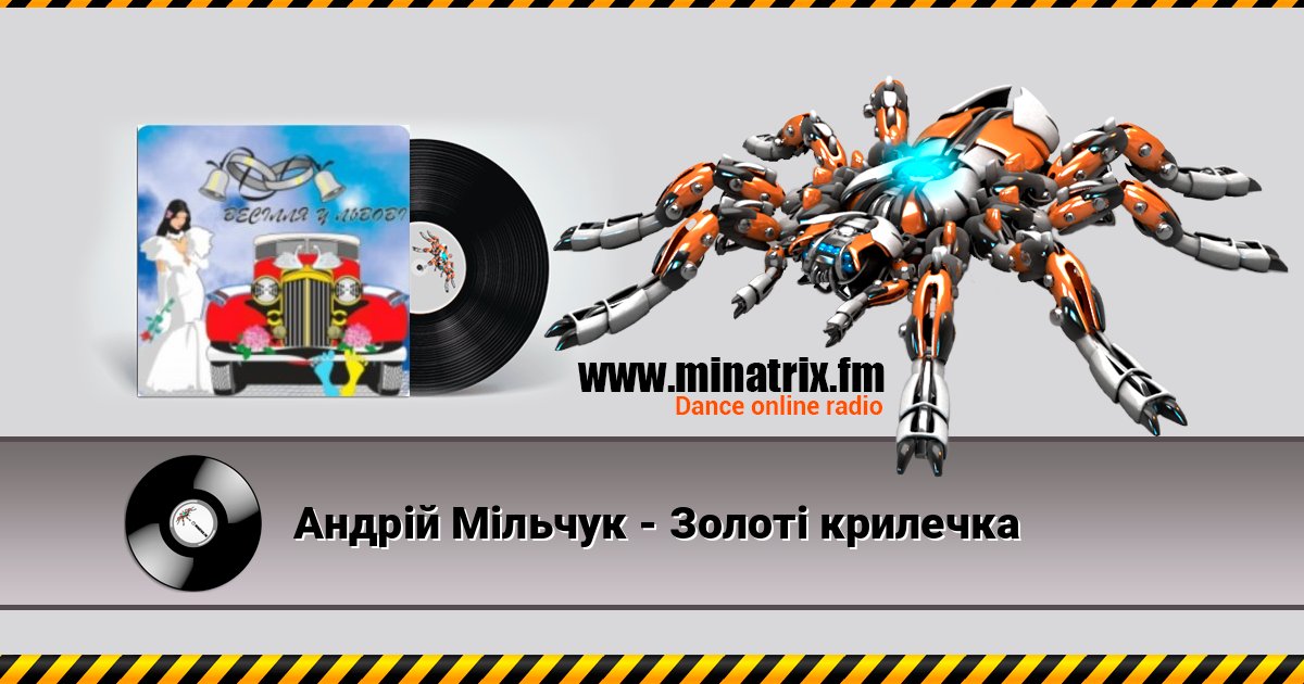 Андрій Мільчук - Золоті крилечка Андрій Мільчук - Золоті крилечка Escuchar en línea y descargar MP3