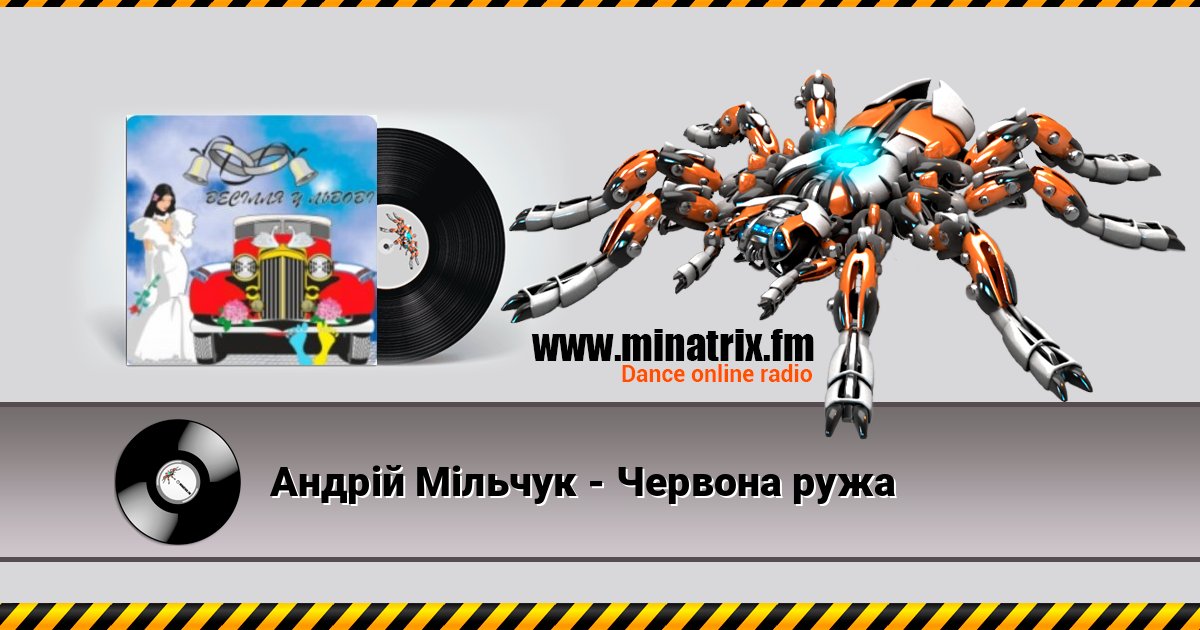 Андрій Мільчук - Червона ружа Андрій Мільчук - Червона ружа Escuchar en línea y descargar MP3