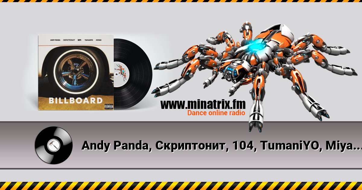 Andy Panda, Скриптонит, 104, TumaniYO, Miyagi - Billboard Andy Panda, Скриптонит, 104, TumaniYO, Miyagi - Billboard Écouter en ligne et télécharger MP3