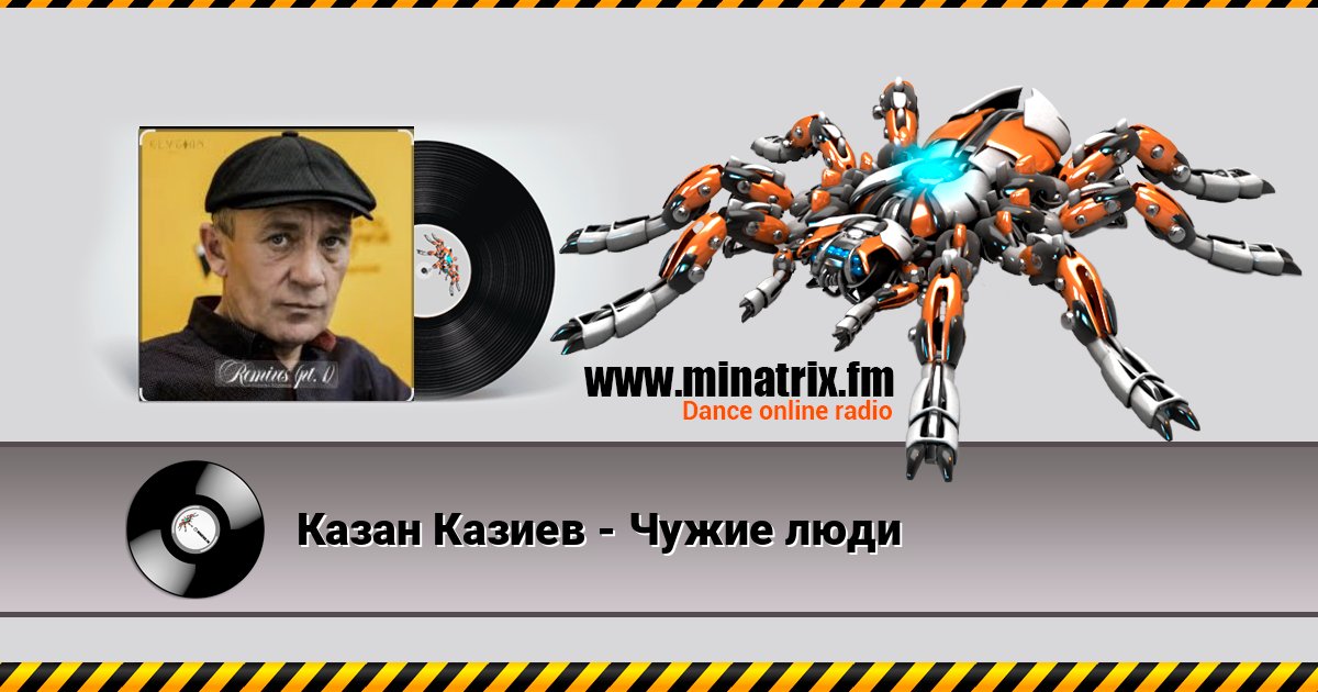 Казан Казиев - Чужие люди Казан Казиев - Чужие люди Écouter en ligne et télécharger MP3