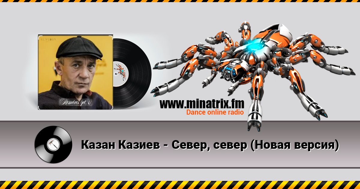 Казан Казиев - Север, север (Новая версия) Казан Казиев - Север, север (Новая версия) Online hören und MP3 herunterladen