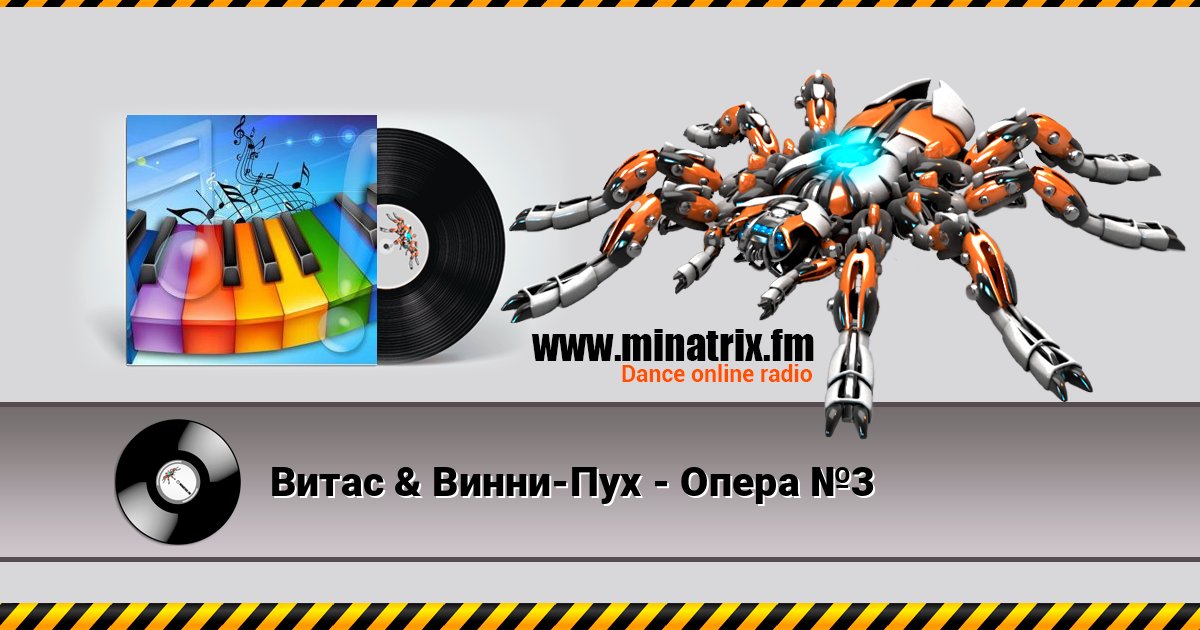 Витас & Винни-Пух - Опера №3 Витас & Винни-Пух - Опера №3 Online hören und MP3 herunterladen