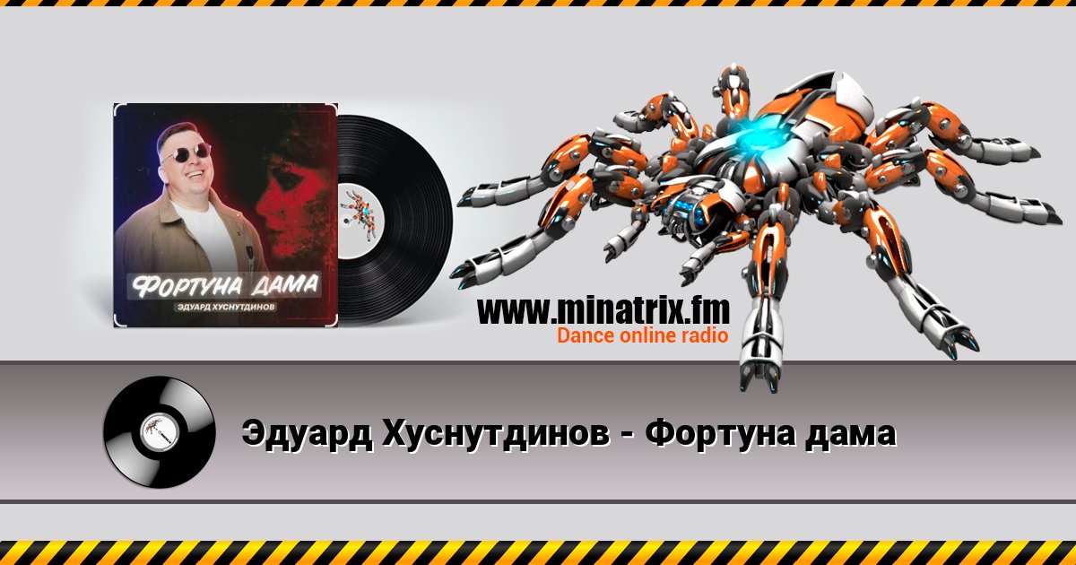 Эдуард Хуснутдинов - Фортуна дама Эдуард Хуснутдинов - Фортуна дама Écouter en ligne et télécharger MP3