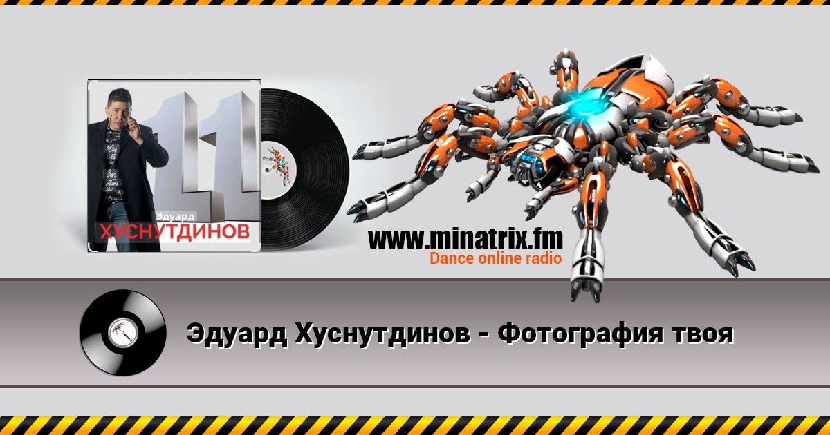 Эдуард Хуснутдинов - Фотография твоя Эдуард Хуснутдинов - Фотография твоя Online hören und MP3 herunterladen