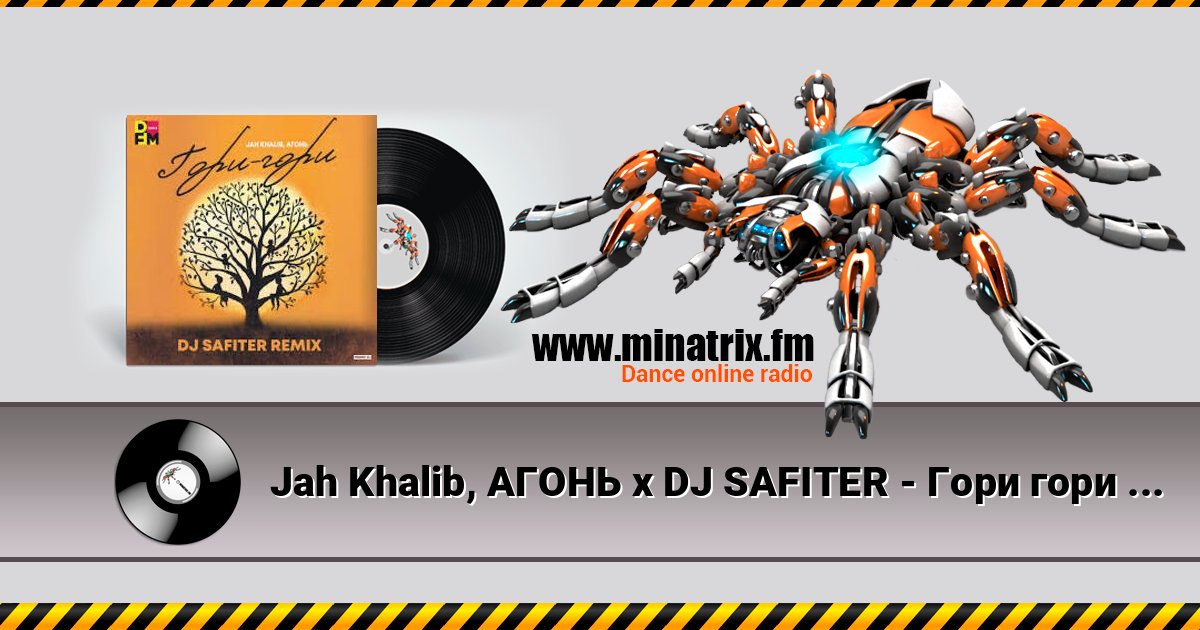 Jah Khalib, АГОНЬ x DJ SAFITER - Гори гори (Radio_Remix) Écouter en ligne et télécharger MP3