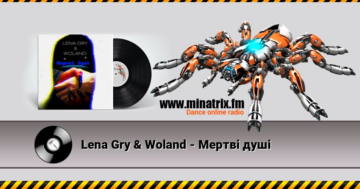 Lena Gry & Woland - Мертві душі Listen online and download MP3