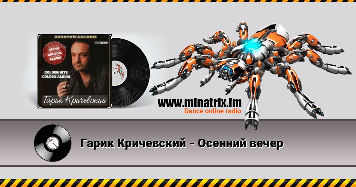 Гарик Кричевский - Осенний вечер Гарик Кричевский - Осенний вечер Online hören und MP3 herunterladen