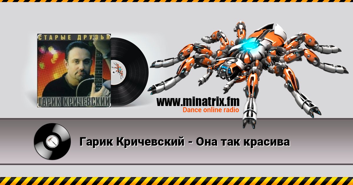 Гарик Кричевский - Она так красива Гарик Кричевский - Она так красива Online hören und MP3 herunterladen