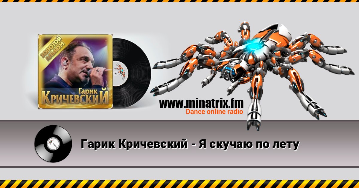 Гарик Кричевский - Я скучаю по лету Гарик Кричевский - Я скучаю по лету Online hören und MP3 herunterladen