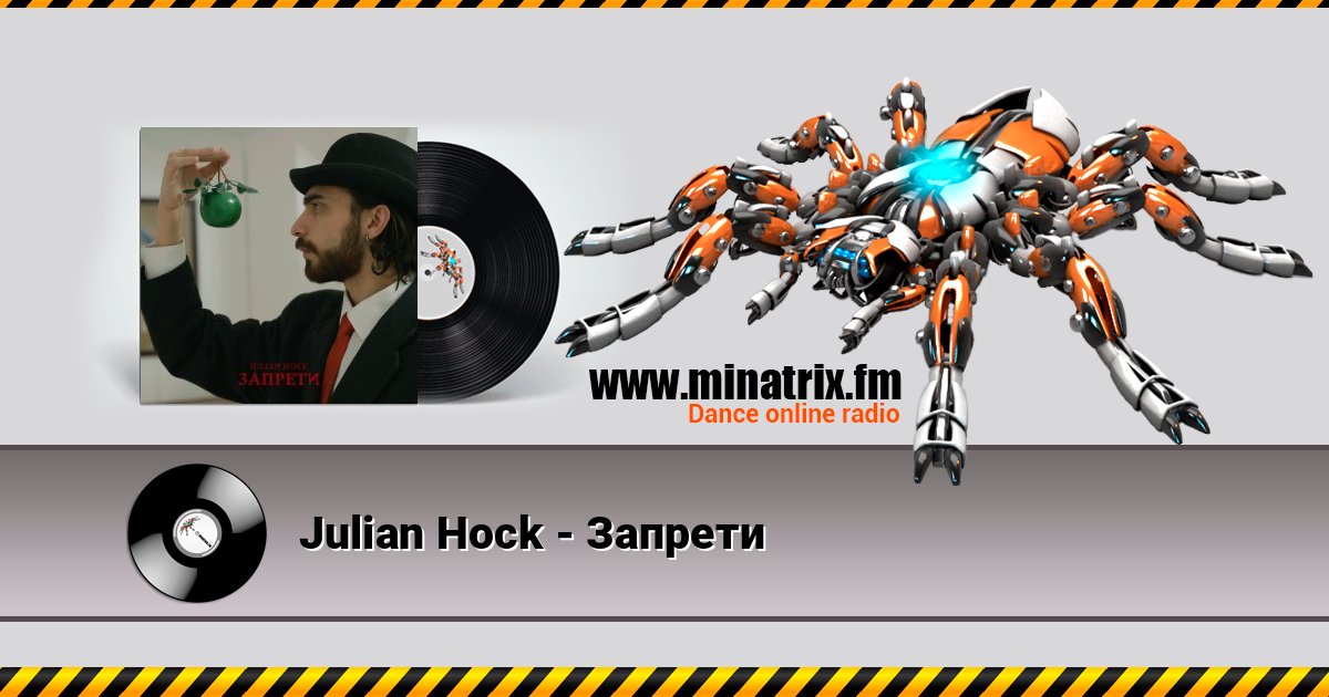 Julian Hock - Запрети Слухати онлайн та завантажити MP3