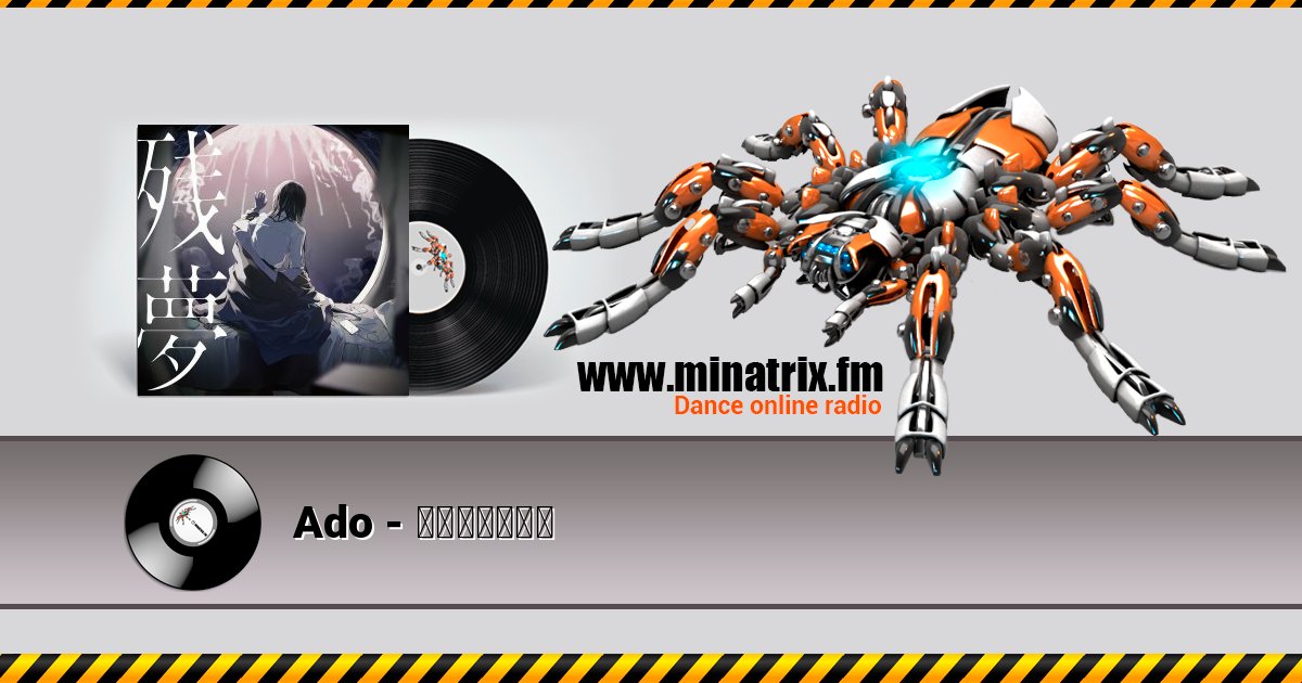 Ado - アタシは問題作 слушать онлайн и скачать mp3