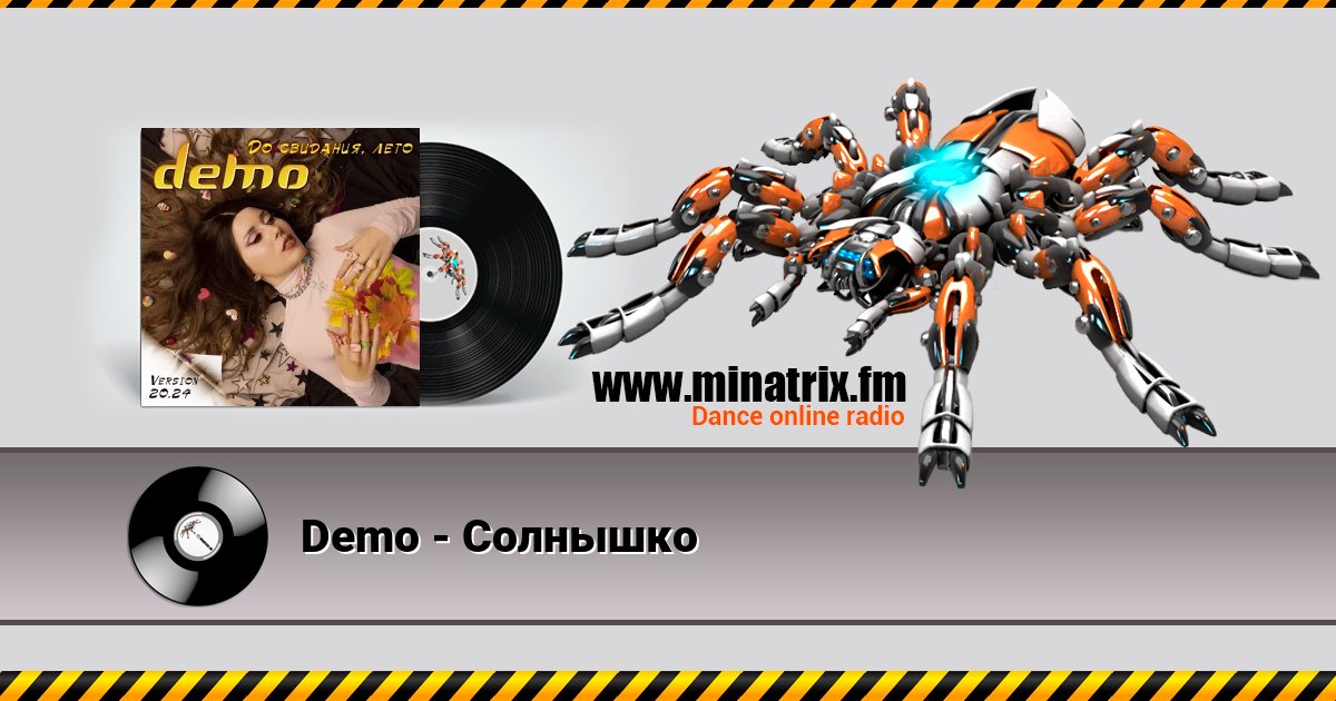 Demo - Солнышко Demo - Солнышко скачать бесплатно