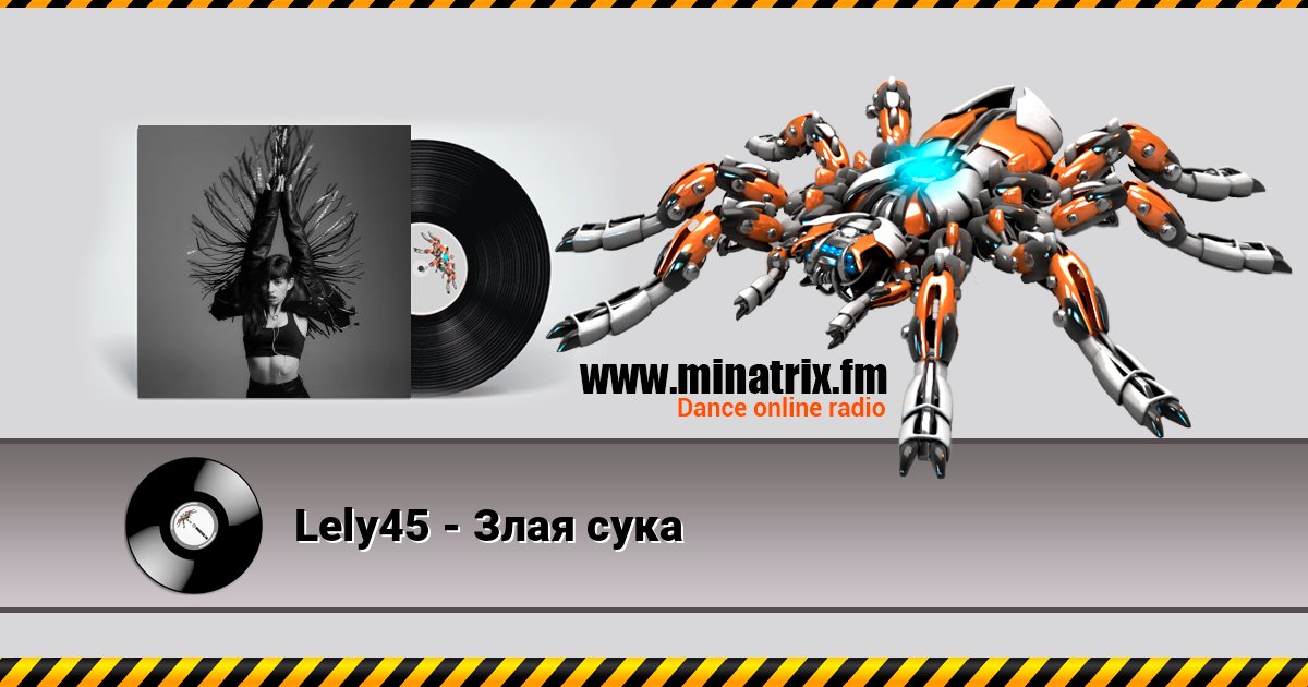 Lely45 - Злая сука Online hören und MP3 herunterladen
