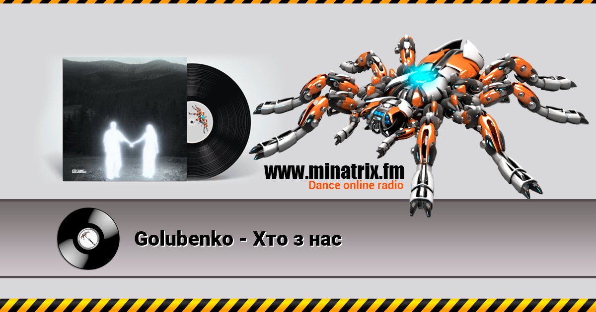 Golubenko - Хто з нас Listen online and download MP3