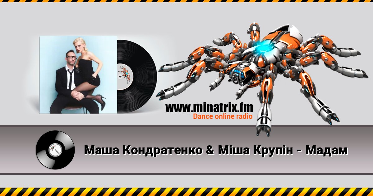 Маша Кондратенко & Міша Крупін - Мадам 在线播放并下载 MP3