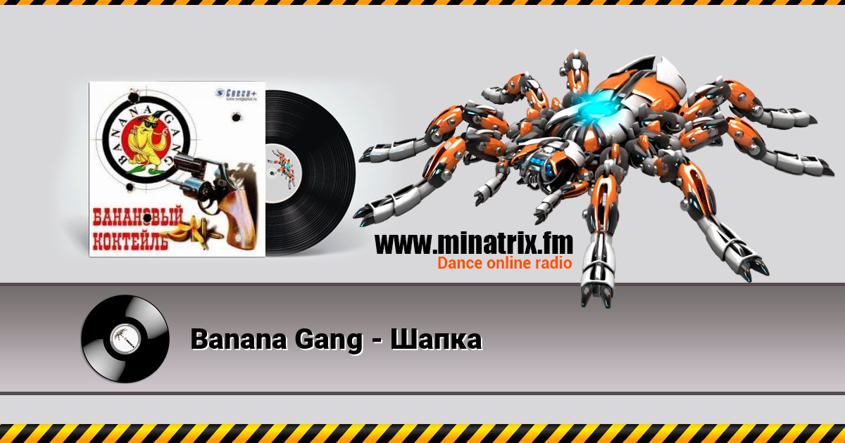Banana Gang - Шапка слушать онлайн и скачать mp3