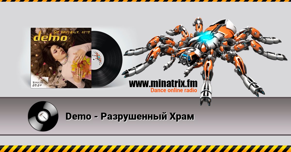 Demo - Разрушенный Храм Demo - Разрушенный Храм скачать бесплатно