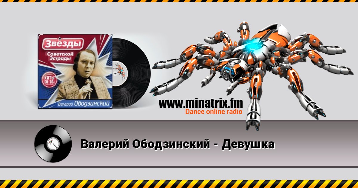 Валерий Ободзинский - Девушка Escuchar en línea y descargar MP3