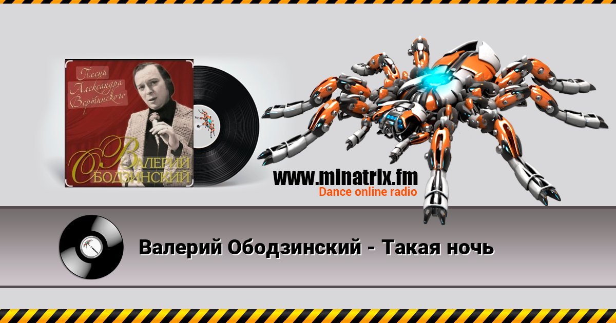 Валерий Ободзинский - Такая ночь Escuchar en línea y descargar MP3